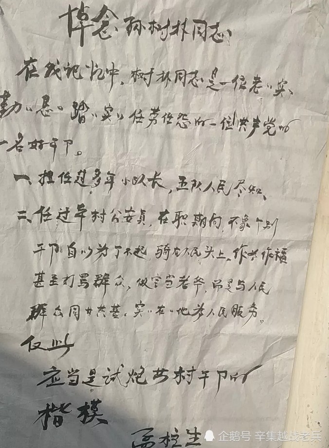 河北省辛集市试炮营村卸任的老村干部病故,村民自发书挽联悼词!