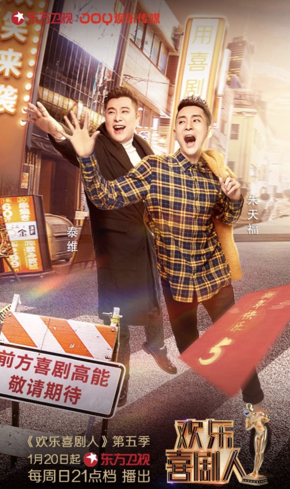 "泰有福"加料《欢乐喜剧人》 泰维 朱天福化身"欢乐制造机"