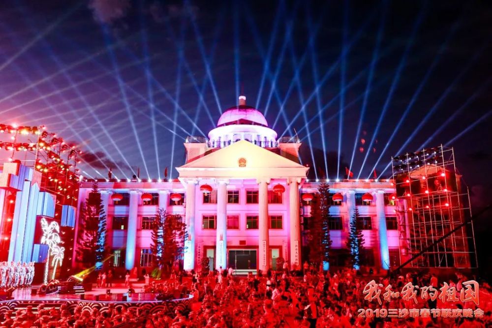 幸福岛上幸福年!我和我的祖国--2019三沙市春