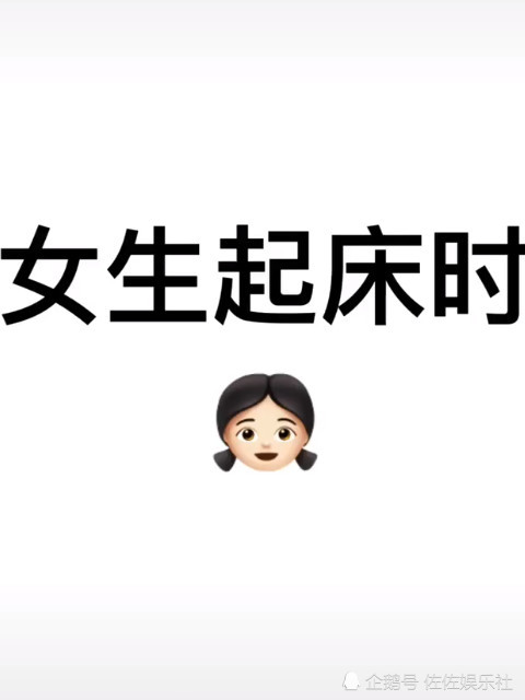 男生起床vs女生起床,看完前后的对比差异,网友:一模一