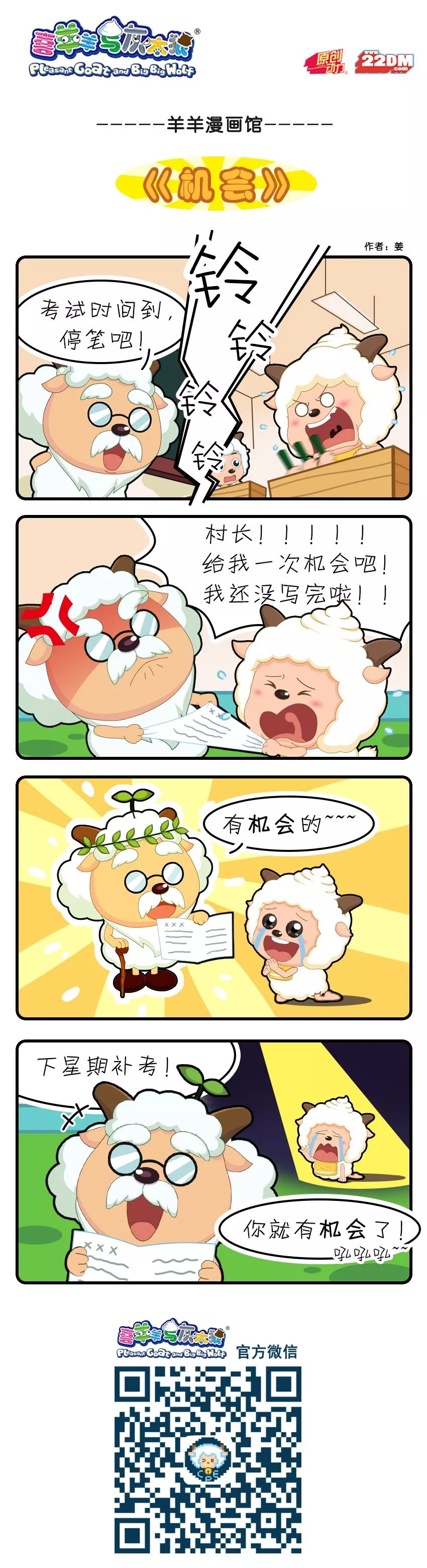 羊羊漫画馆 有机会的