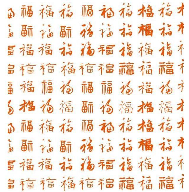 快来扫我集五福:美得一塌糊涂的福字,和令人拍案叫绝的贺岁诗