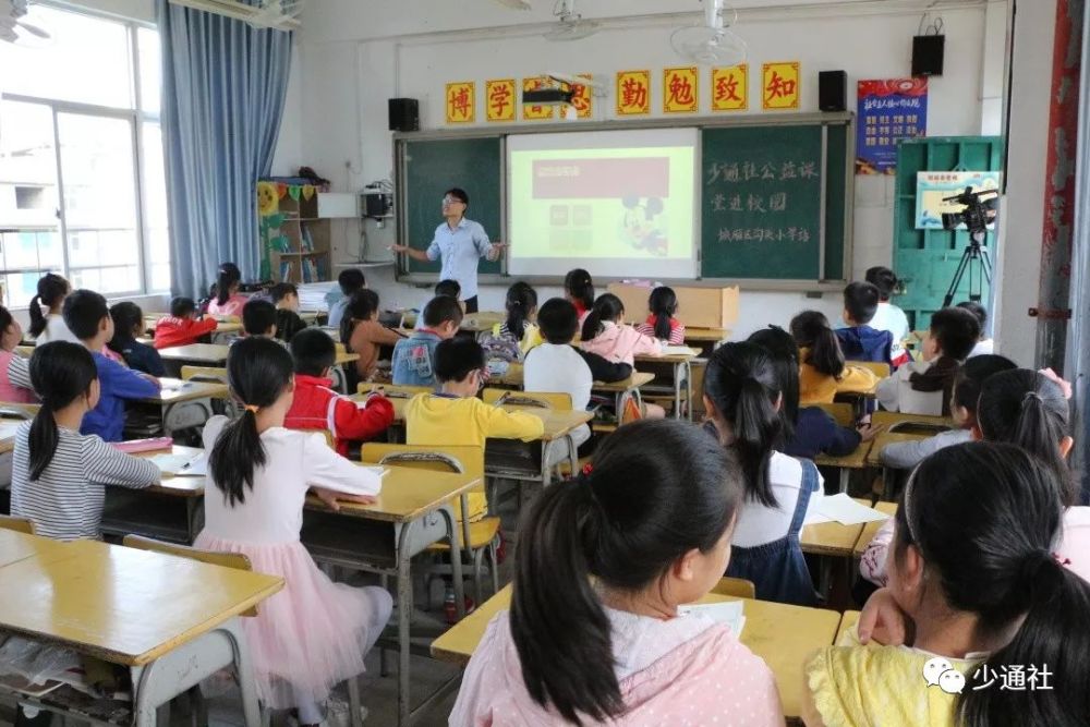少通社公益课堂走进城厢区沟头小学
