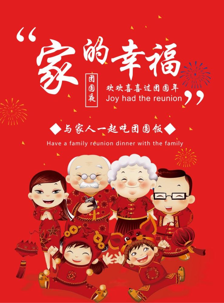 除夕节精美图片大全 2019除夕祝福快乐图片集锦