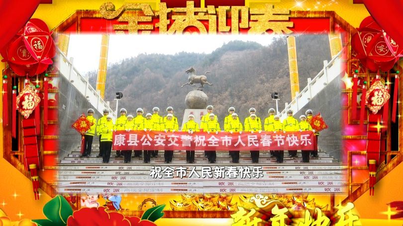 康县公安交警