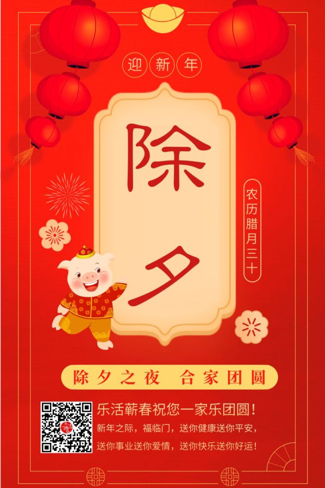2019春节除夕拜年祝福语 新年吉祥话祝贺词大全