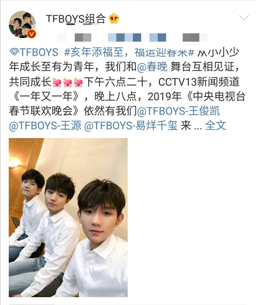 tfboys晒春晚后台合照,王俊凯卡点转博,粉丝被含义暖到