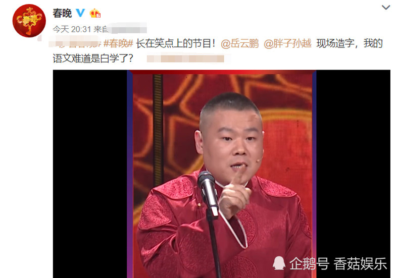 2019春晚直播现场岳云鹏笑场?观众评价:根本