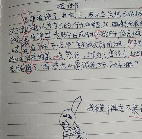 小学生搞笑检讨书,老师气得直抓狂,老师:咋不把你自己