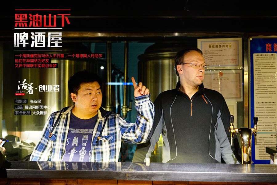 活着：黑油山下啤酒屋