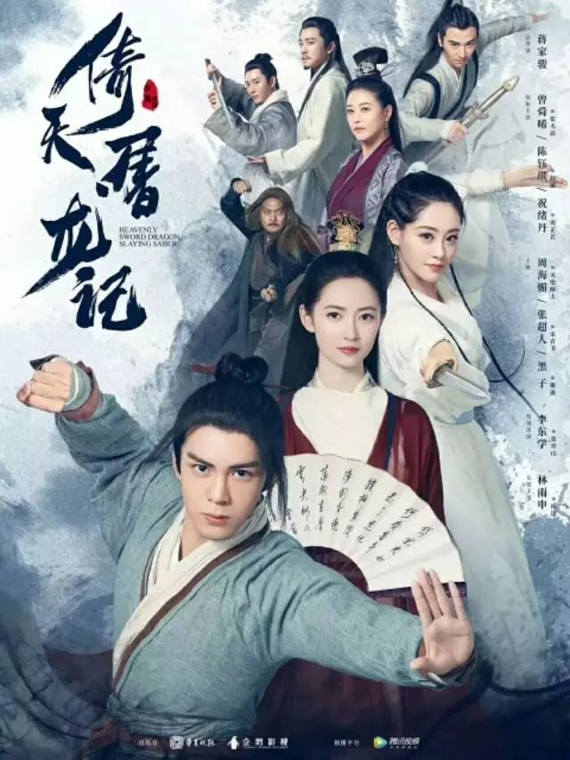 主演:马丽,潘粤明 《新倚天屠龙记》定档于2月13,主演:曾舜晞,陈钰琪