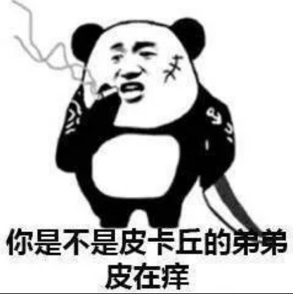 微信杠精聊天搞笑表情包:方便的话,请你现在立刻去世