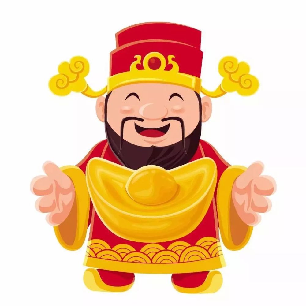 接到财神一年财运旺旺旺!