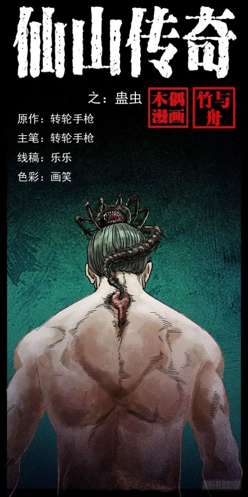民间故事,神秘的南疆蛊虫