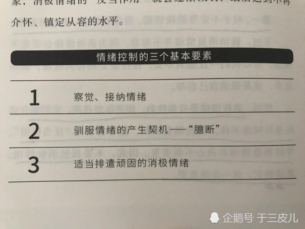 复原力 要远离消极情绪 驯服不安才是正确的情绪处理方式 看点快报