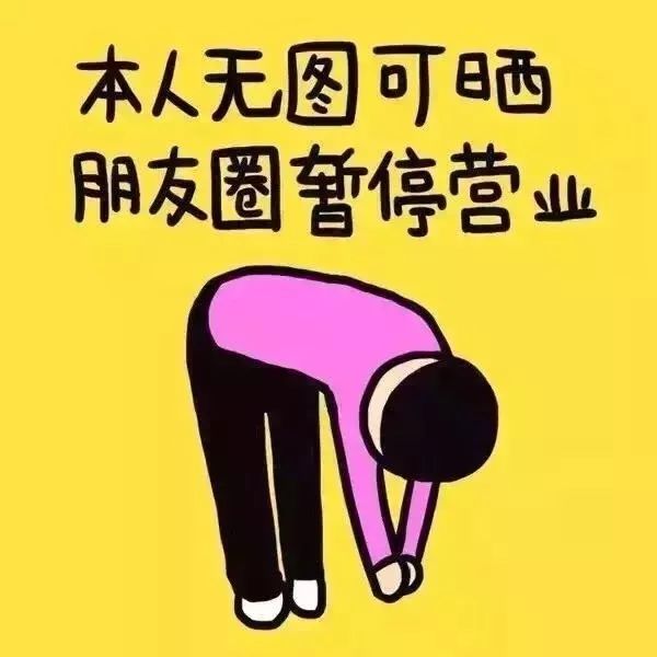 拒绝翻朋友圈背景图