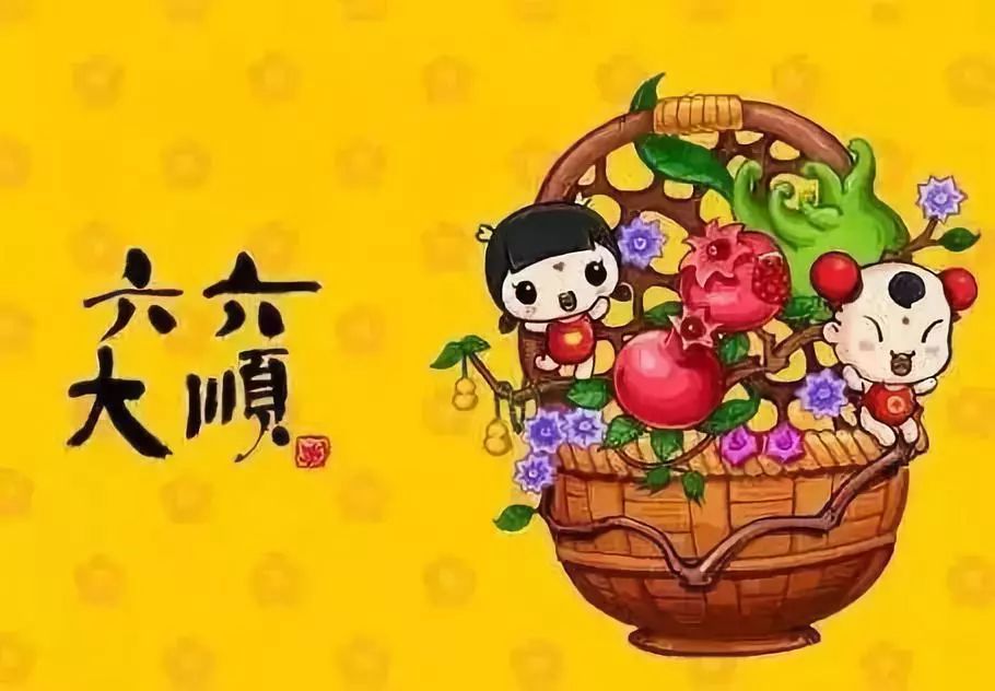 大年初六,富贵进门 六六大顺!