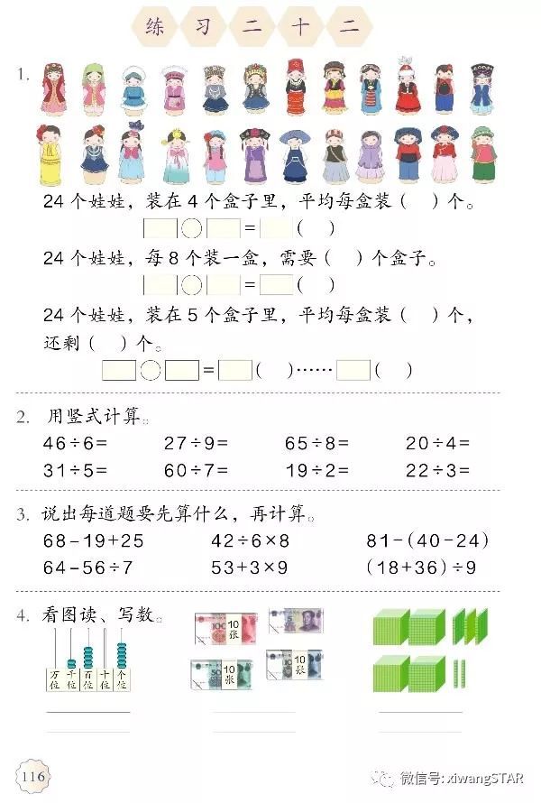 人教版二年级数学下册课本