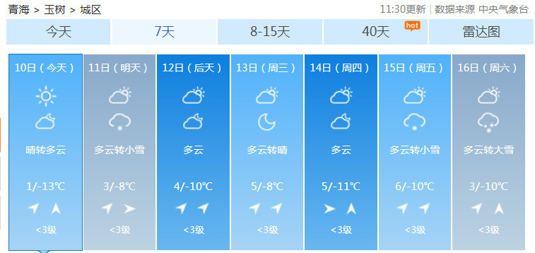 德令哈未来7天天气预报