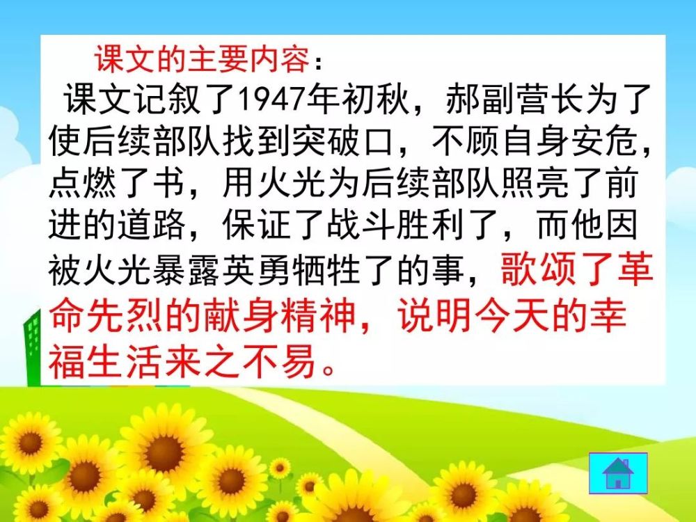 人教版六年级下册语文第11课《灯光》知识点 图文解读