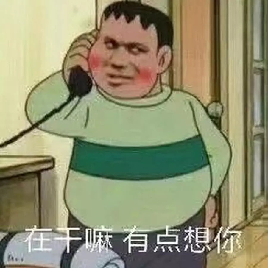 沙雕表情包:穷的真是叮当乱想了