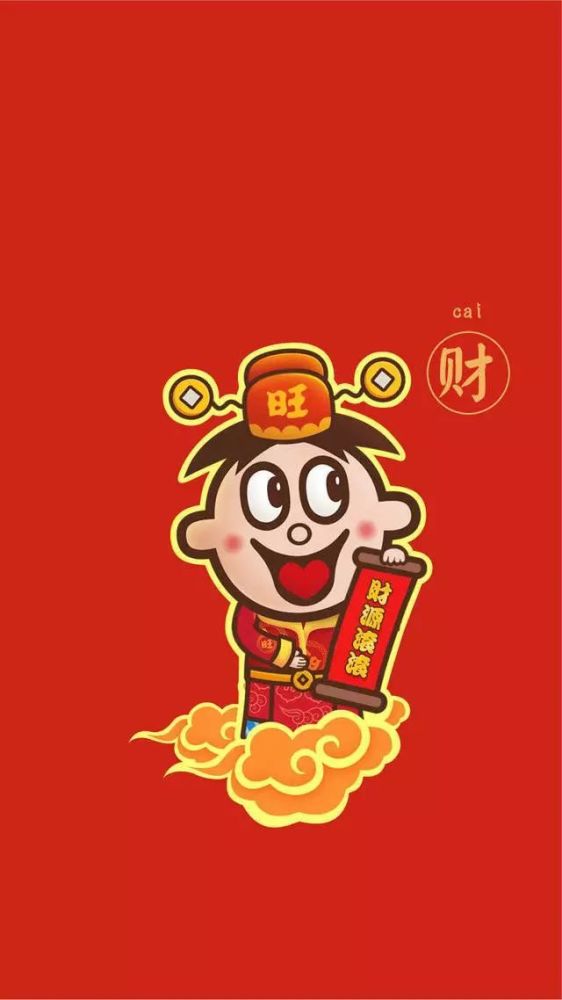 手机壁纸 旺仔送福禄寿喜旺财了