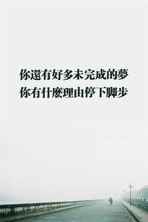 六个句子,真正的努力