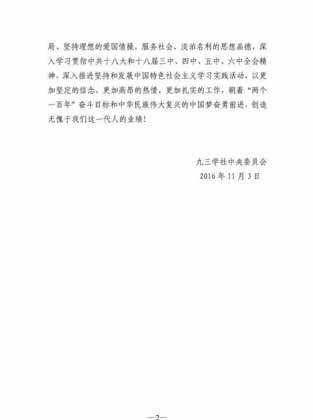 郑州科技学院董事长刘文魁被授予“九三楷模”