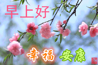 2019最新早上好动态图片带鲜花 早晨好动态表情图片大全