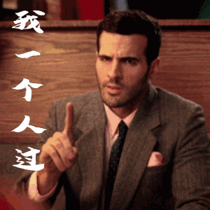 相亲的搞笑动图表情包