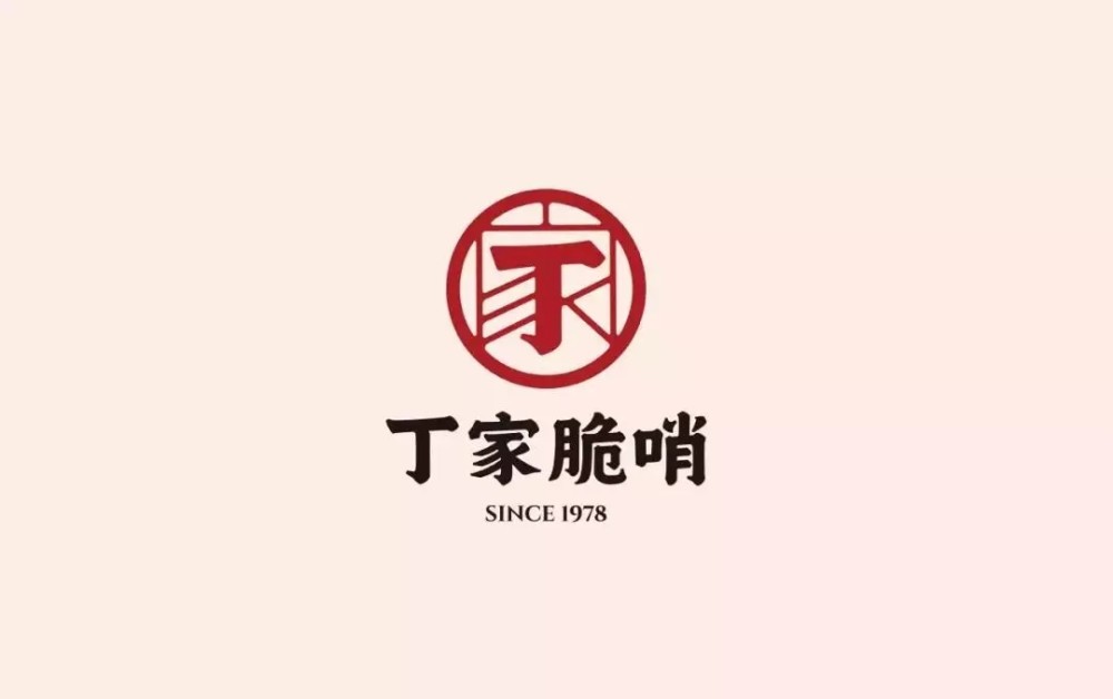 餐饮品牌设计——丁家脆哨