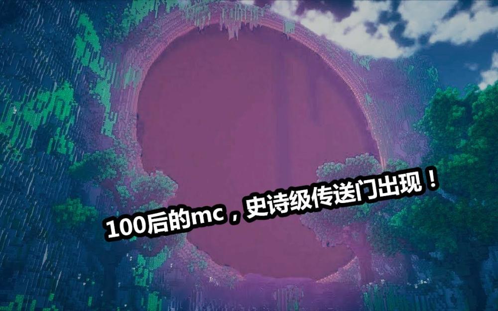 我的世界:100年后mc会变成啥样?玩家:孙子,记得烧给我