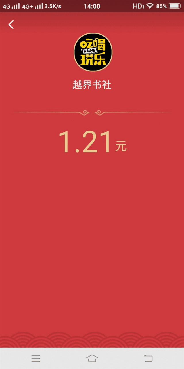 抢到红包的朋友们都激动坏了 发在胖友圈,希望2019年