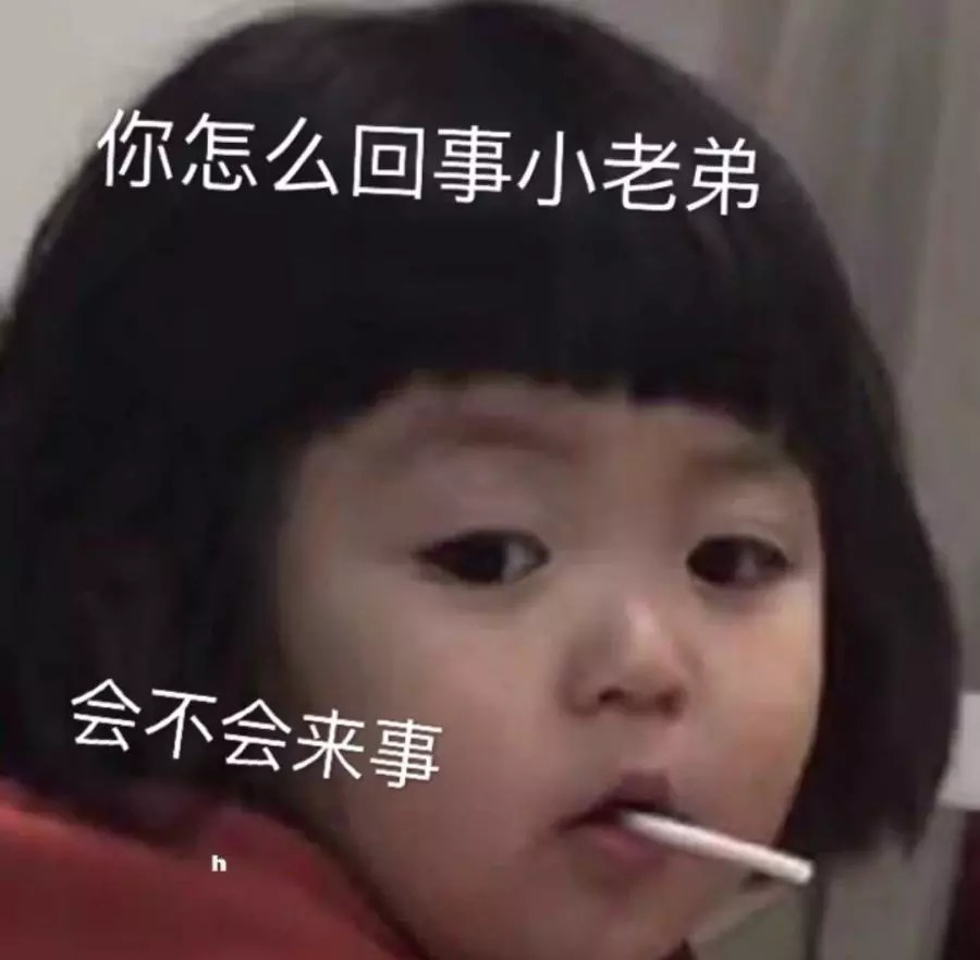 奈斯·表情包:我快说不出情话了,我们见一面吧