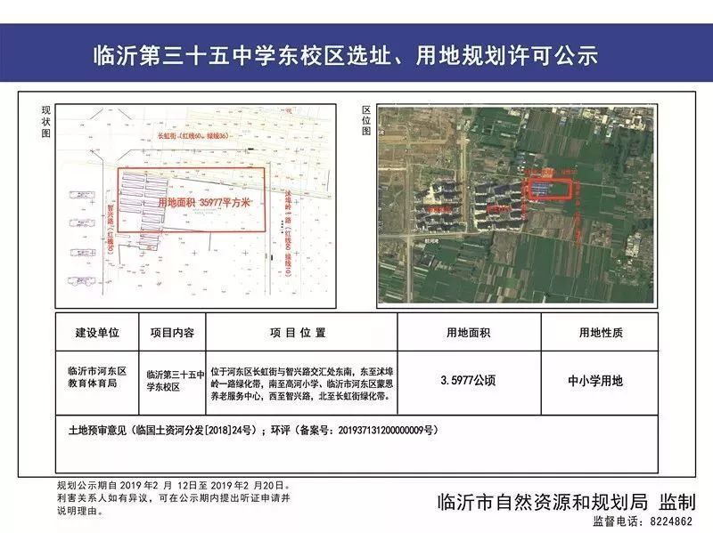 临沂,招生,小学,长沙,幼儿园,太原路,蒙河,第十二中学,河东区,西安路