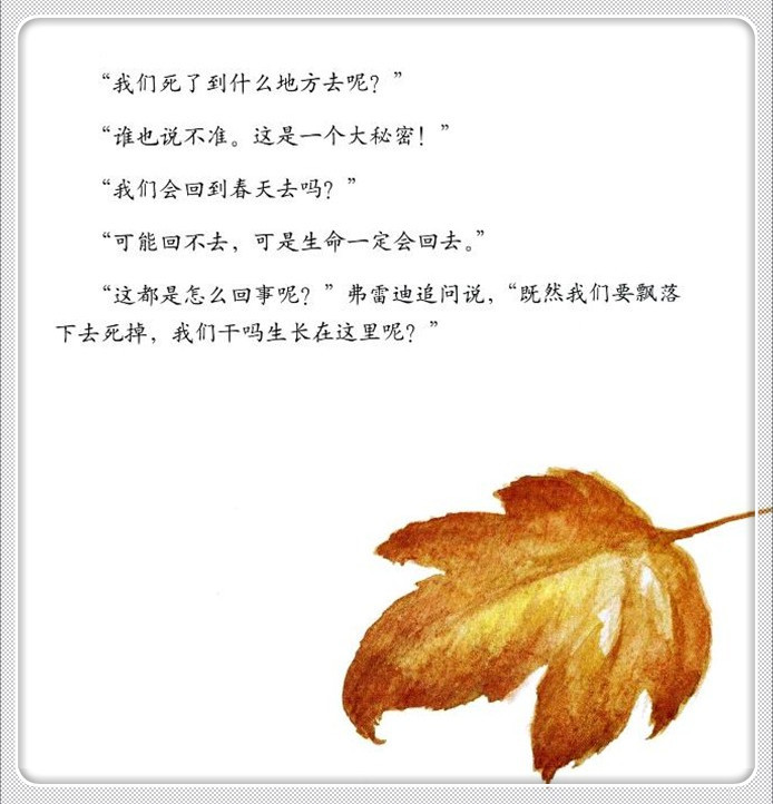 儿童绘本故事推荐《一片叶子落下来》