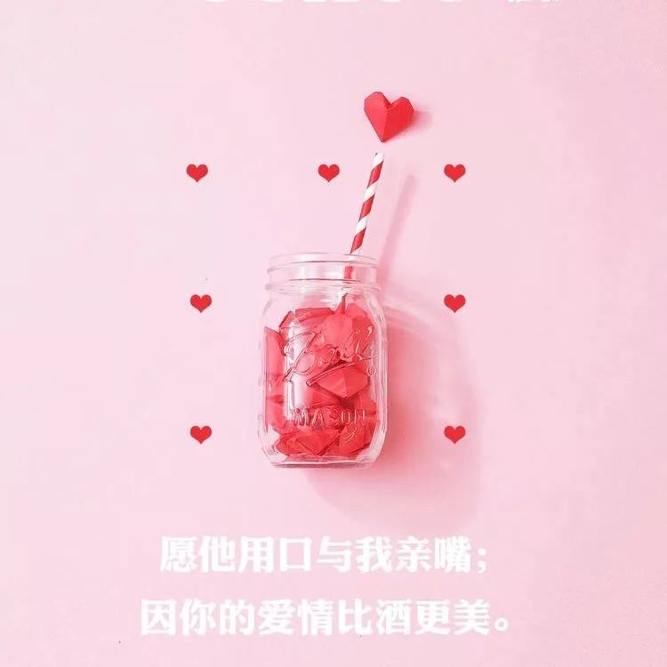 这个情人节,我是有主的人,愿这张壁纸,带你收获众水不能熄灭的爱情