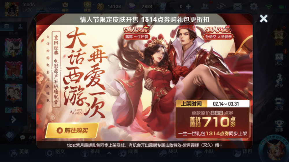 王者荣耀:大圣娶亲皮肤上线 部分玩家称不值得入手?搞