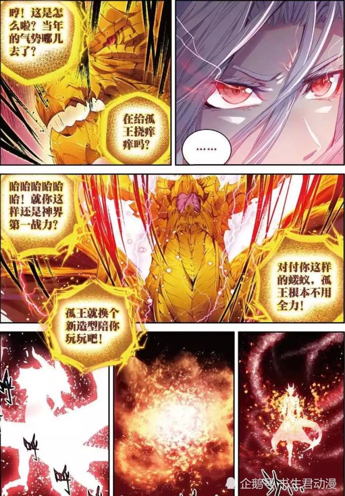 斗罗大陆:修罗神唐三vs金龙王,唐三被金龙王打的吐血!