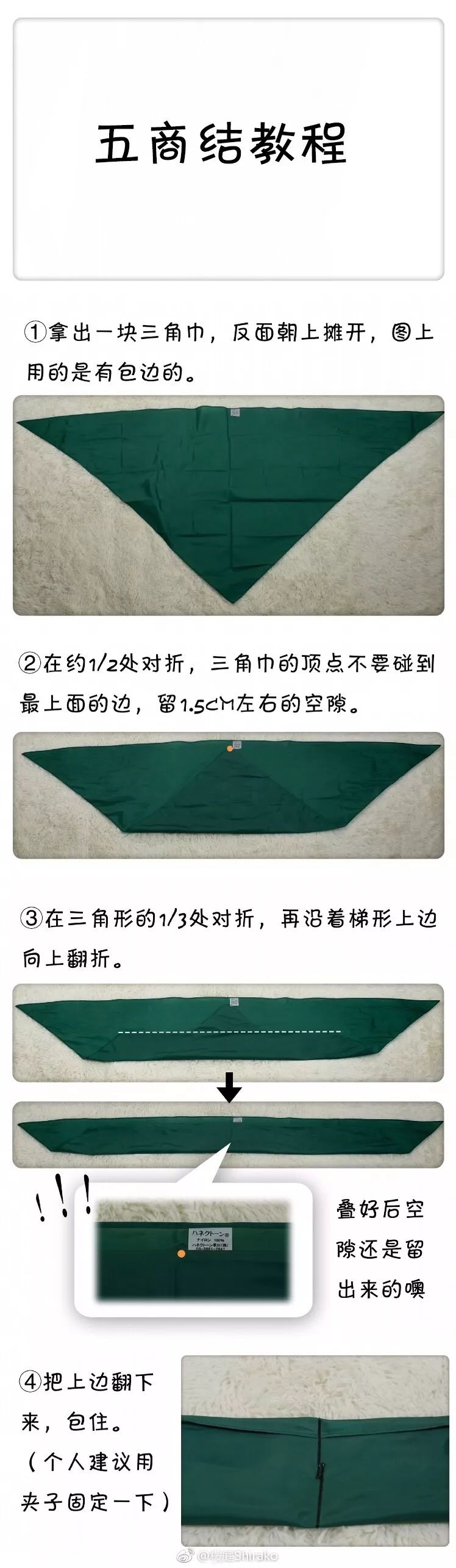 jk制服三角巾教程 五商结 金鱼草结