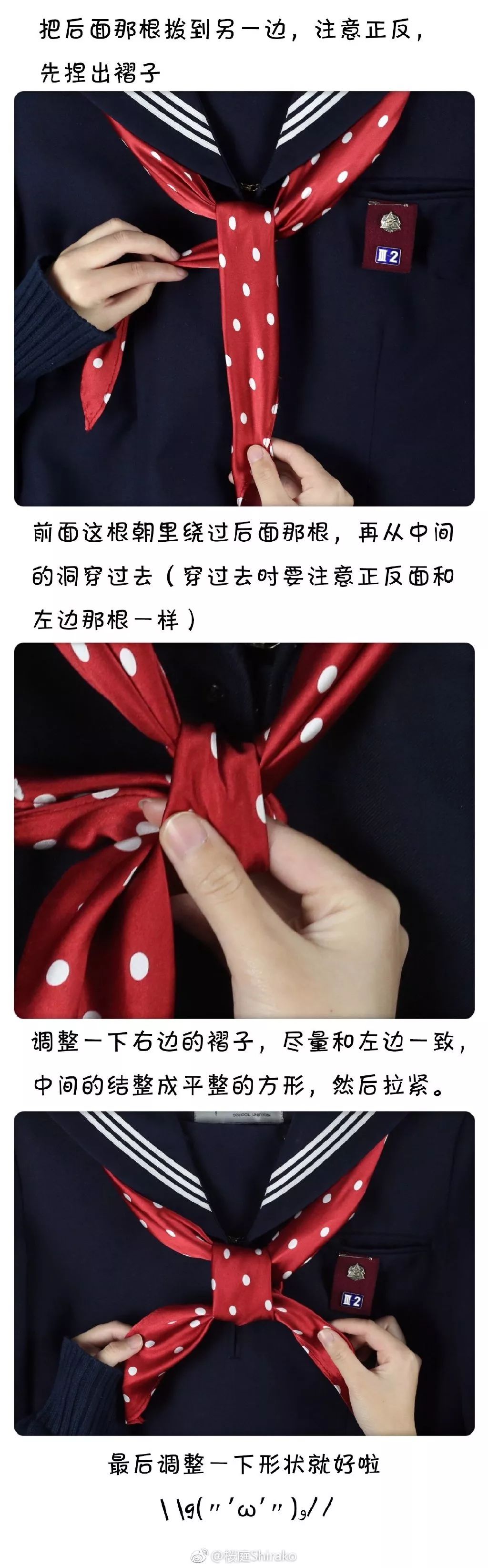 jk制服三角巾教程 | 五商结 & 金鱼草结