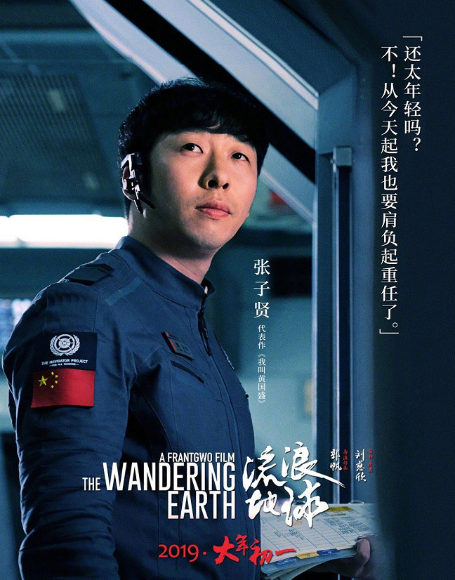 《流浪地球》客串个个来头不小,众新锐导演齐上阵,还有女神王智