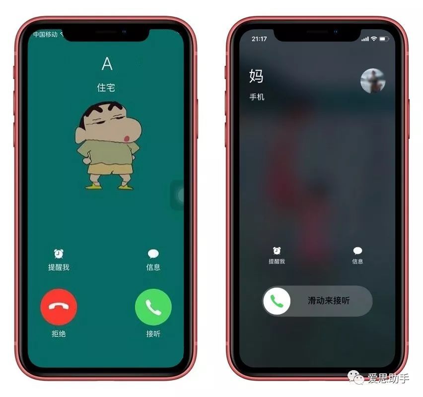 iphone 接到来电有时会显示小的联系人头像,有时则会全屏显示,这两种