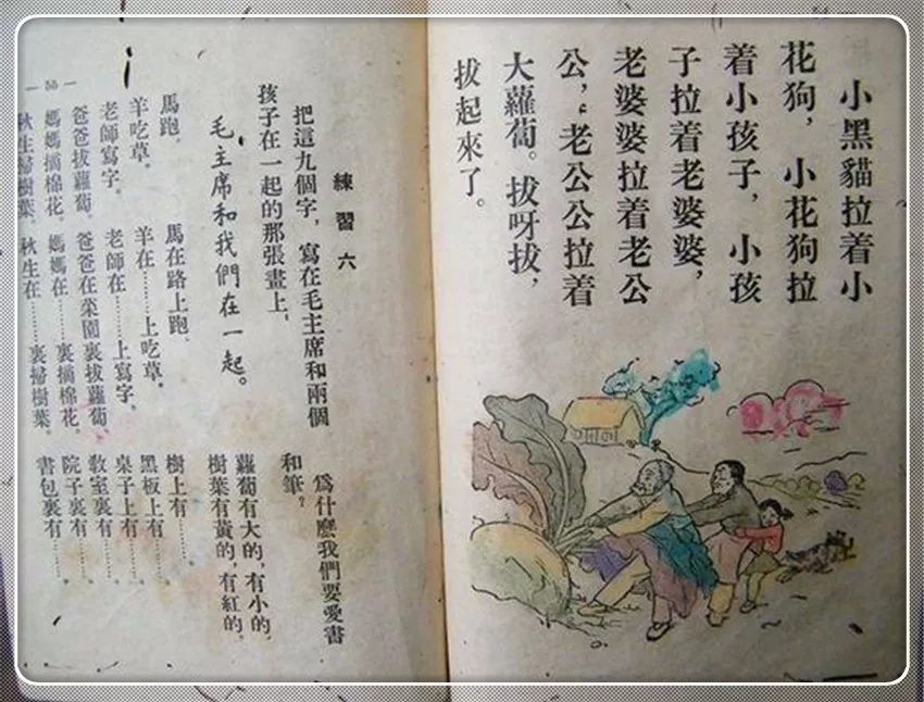 带你看看1952年繁体字小学语文课本