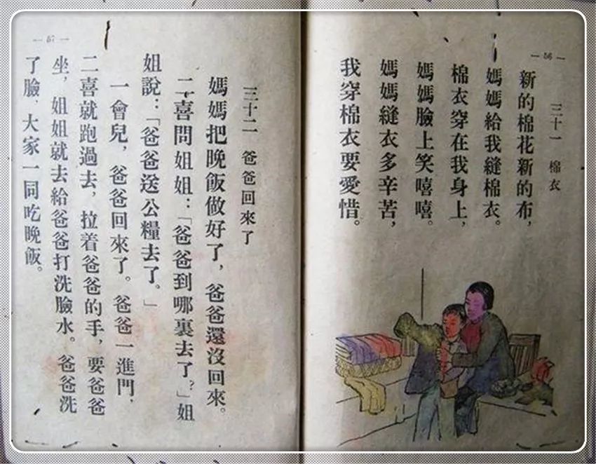 带你看看1952年繁体字小学语文课本