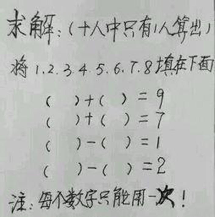 拿到大学去,有将近一半的大学生解答不出来,这道小学数学题目看似简单