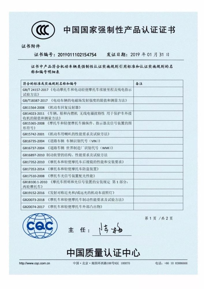 格林豪泰荣获电摩3C认证证书-天天快报