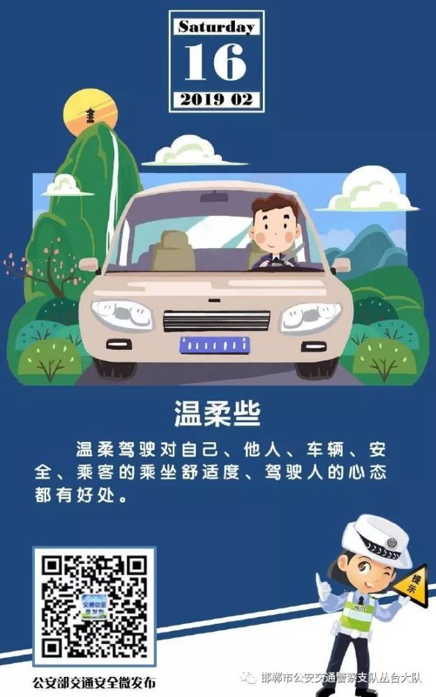 交通安全提示每日一图