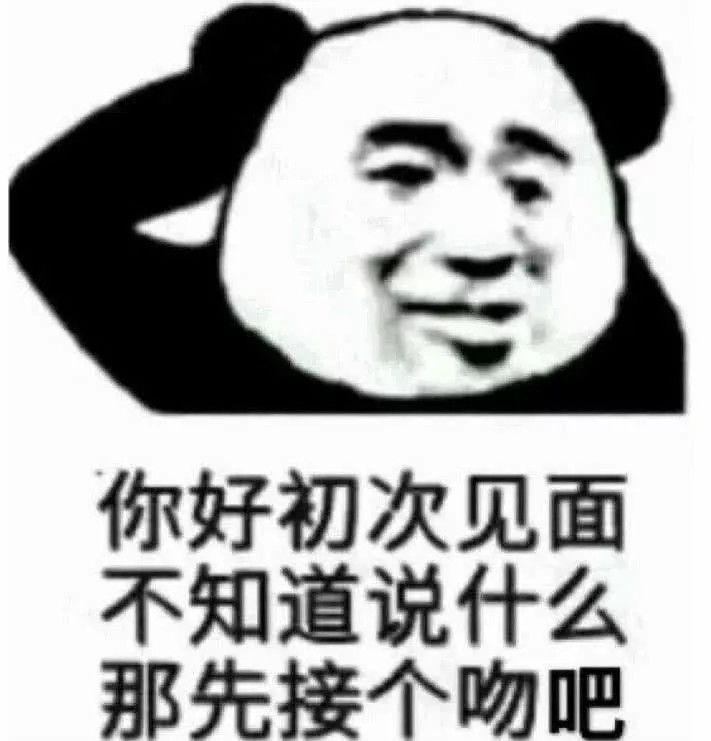 2019年撩妹最拿手的表情包,网友:瞬间来了灵感