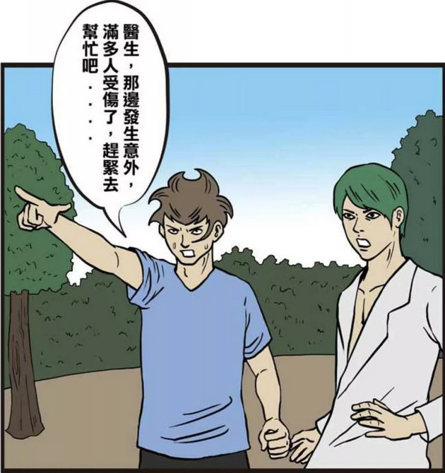 搞笑漫画: